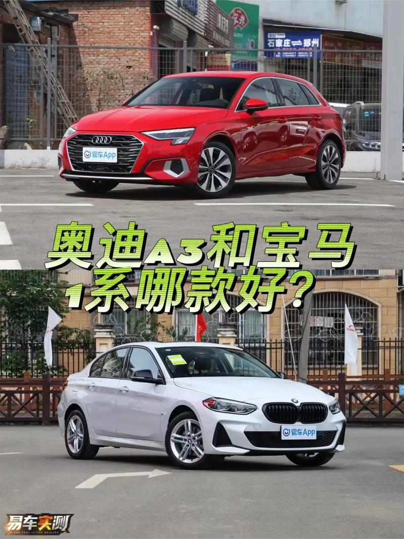 奥迪a3和宝马2系敞篷哪个好，奥迪a3两厢车和宝马1系哪个值得买？  第4张