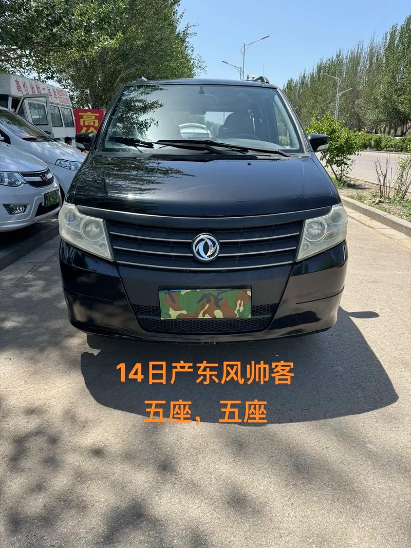 二手东风帅客13年多少钱？二手帅客2012款？  第1张