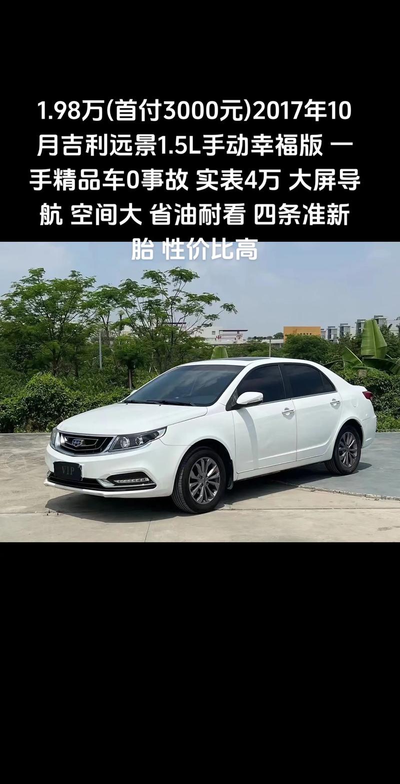 吉利远景这款车质量怎么样，吉利远景质量怎样?  第2张
