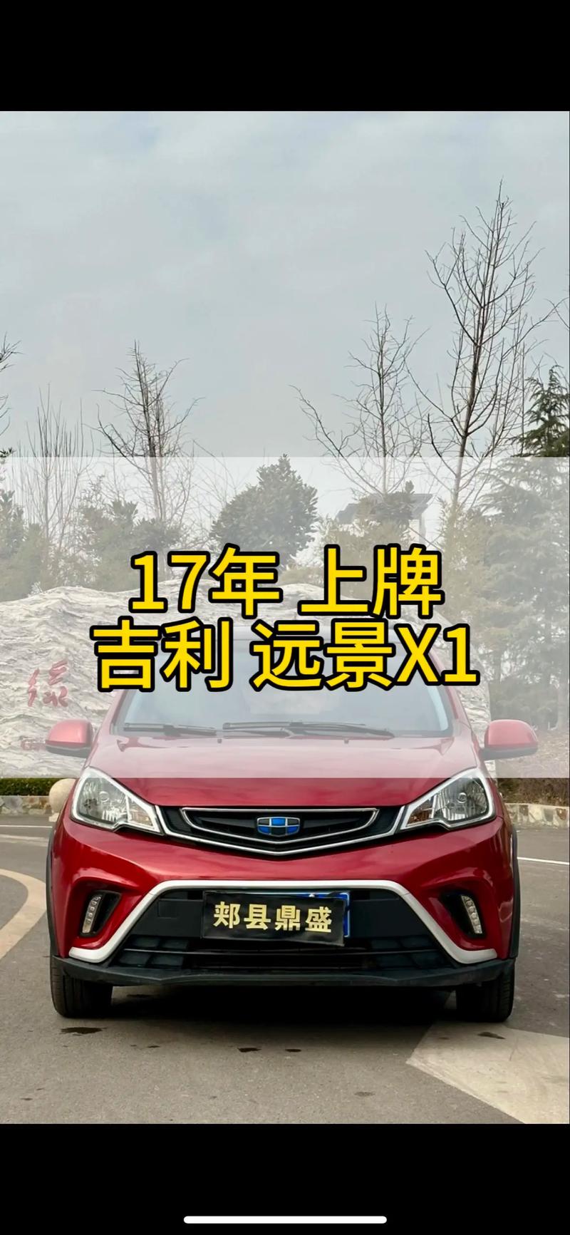 吉利远景这款车质量怎么样，吉利远景质量怎样?  第5张