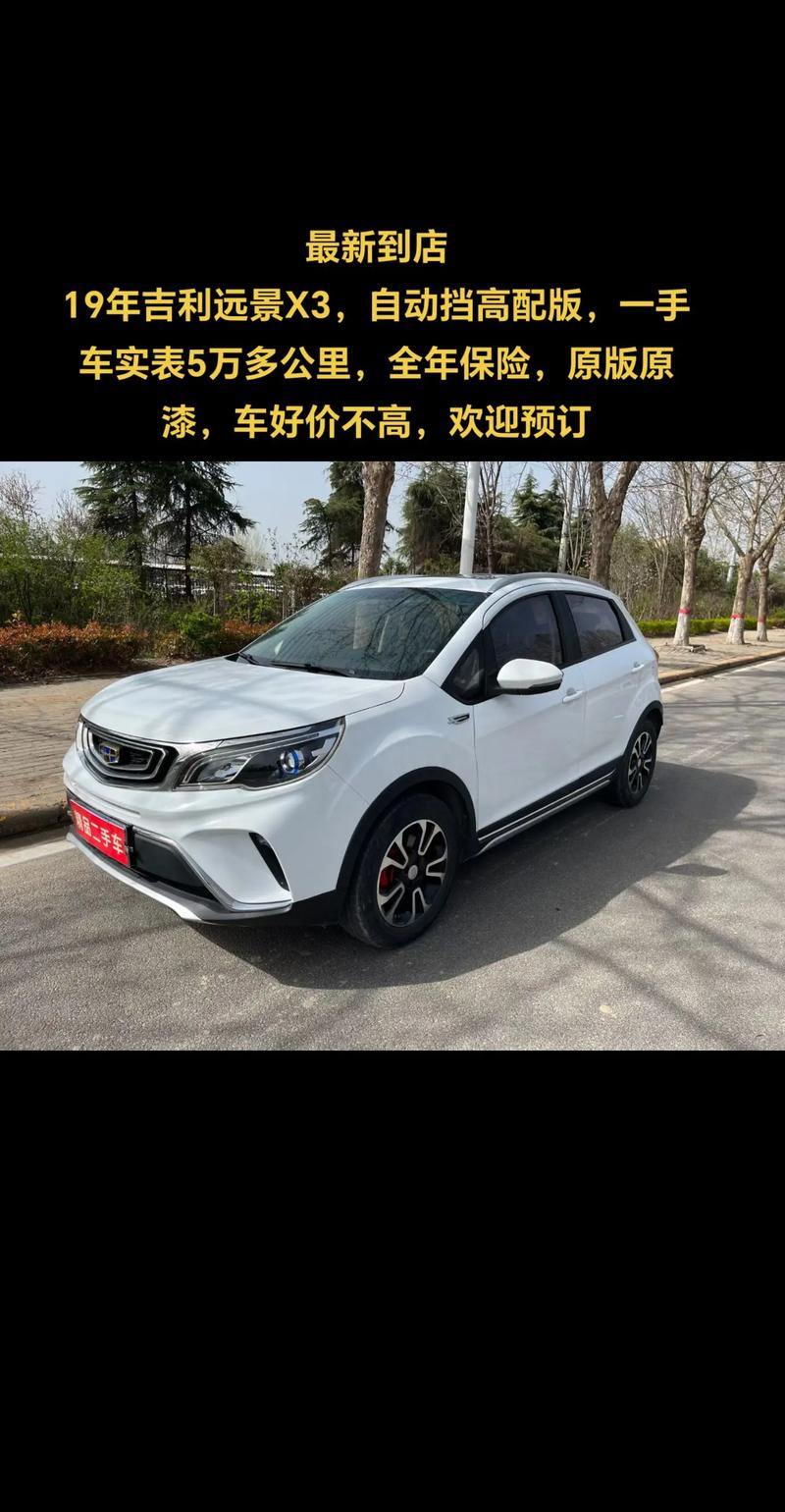 吉利远景这款车质量怎么样，吉利远景质量怎样?  第7张