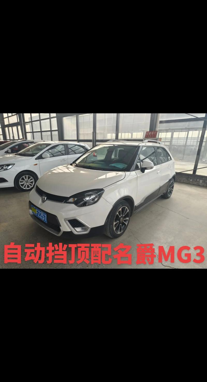 mg3名爵费用二手？mg3名爵二手车怎么样？  第1张
