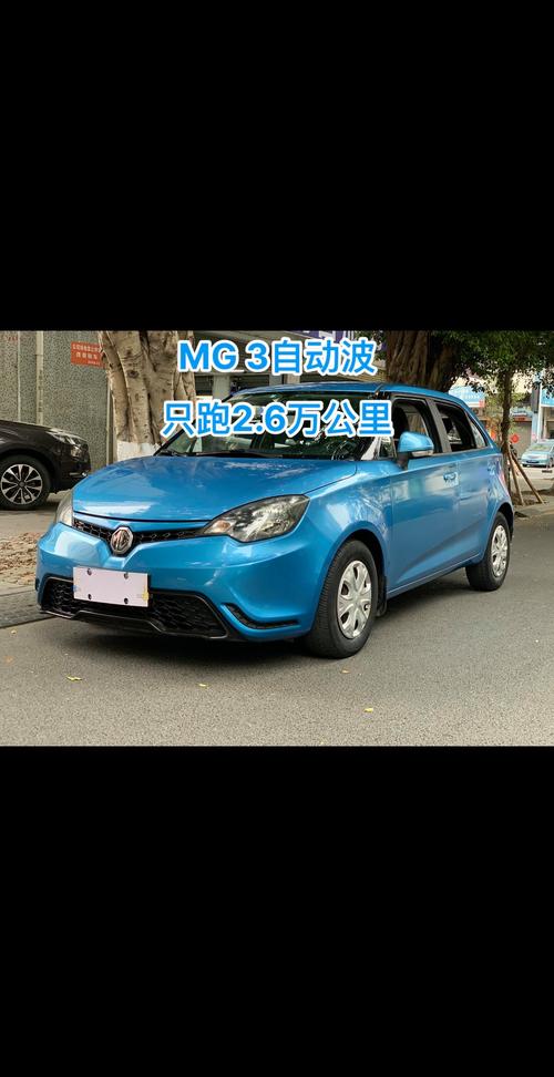 mg3名爵费用二手？mg3名爵二手车怎么样？  第5张