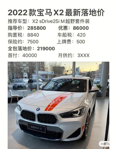 华晨宝马x2裸车费用，华晨宝马x2最低裸车价  第3张