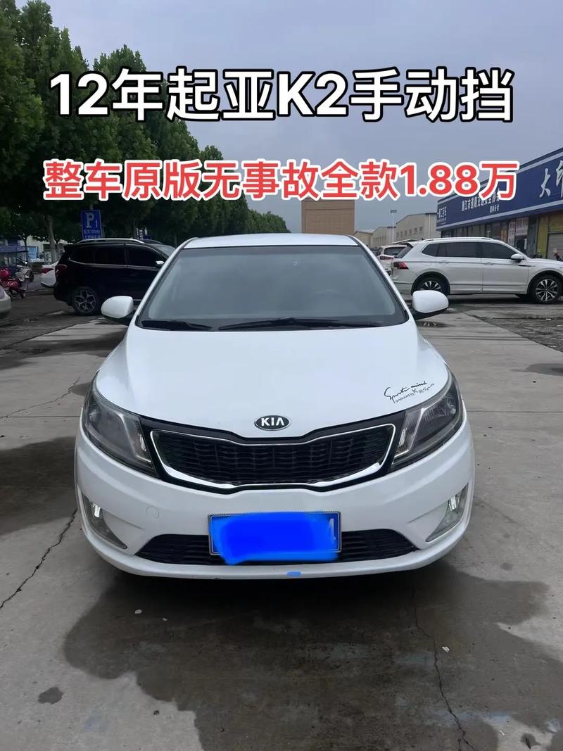 14年起亚k2新车费用？14年起亚k2新车费用及图片？  第1张