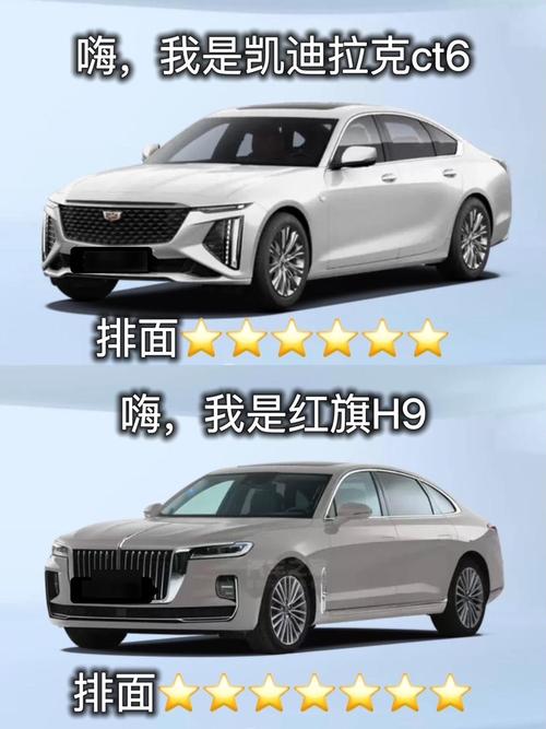 红旗h9和凯迪拉克ct6哪个好，红旗h9和凯迪拉克ct6哪个好一点  第3张