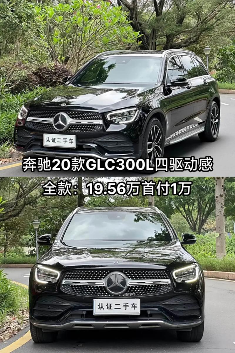 glc300北京奔驰费用，北京奔驰glc300l动感型2021款费用  第1张