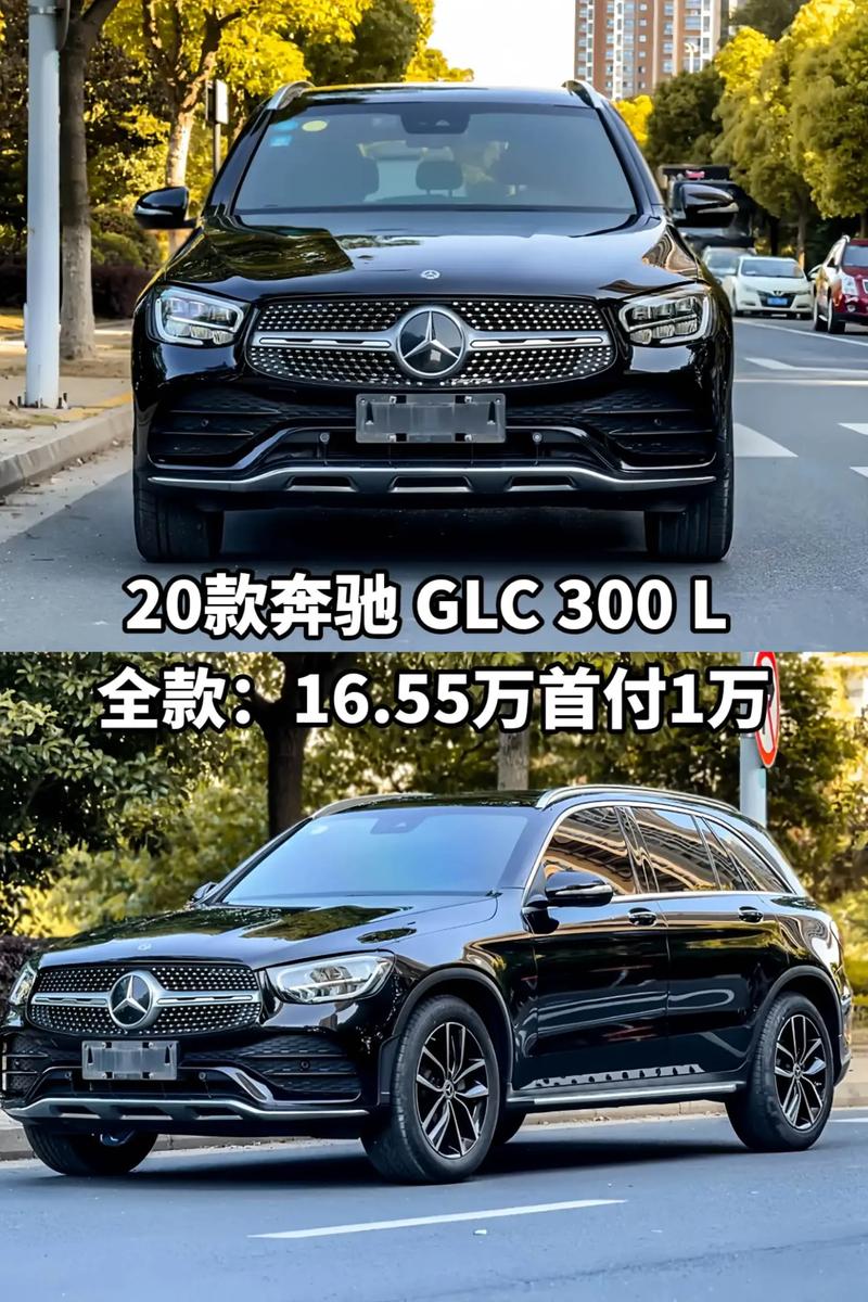 glc300北京奔驰费用，北京奔驰glc300l动感型2021款费用  第2张