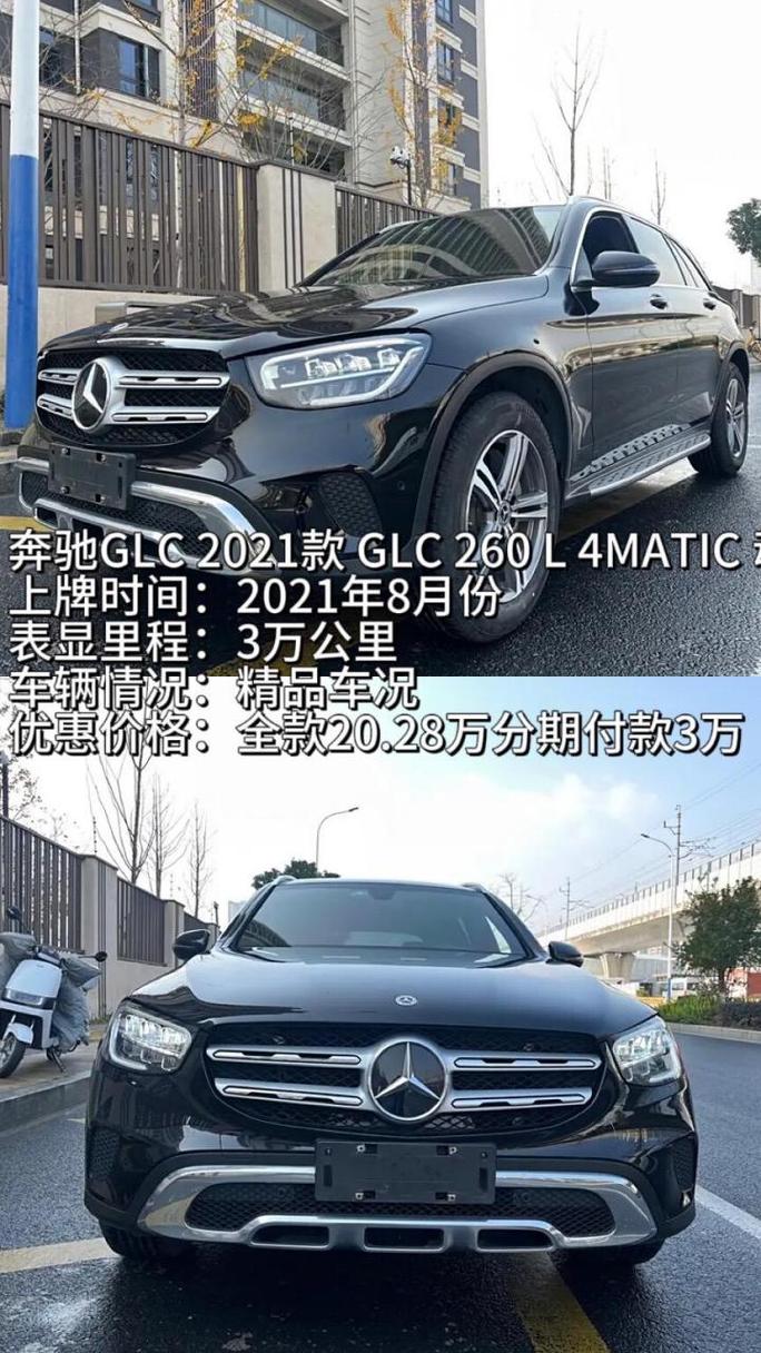glc300北京奔驰费用，北京奔驰glc300l动感型2021款费用  第7张