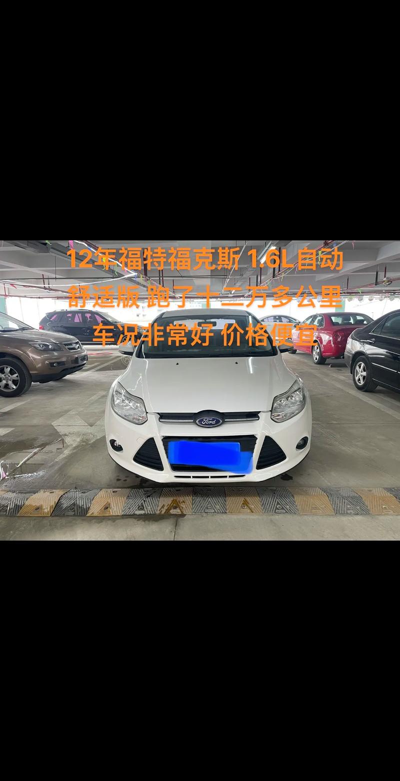 06福克斯二手车多少钱，2016年二手福克斯  第4张