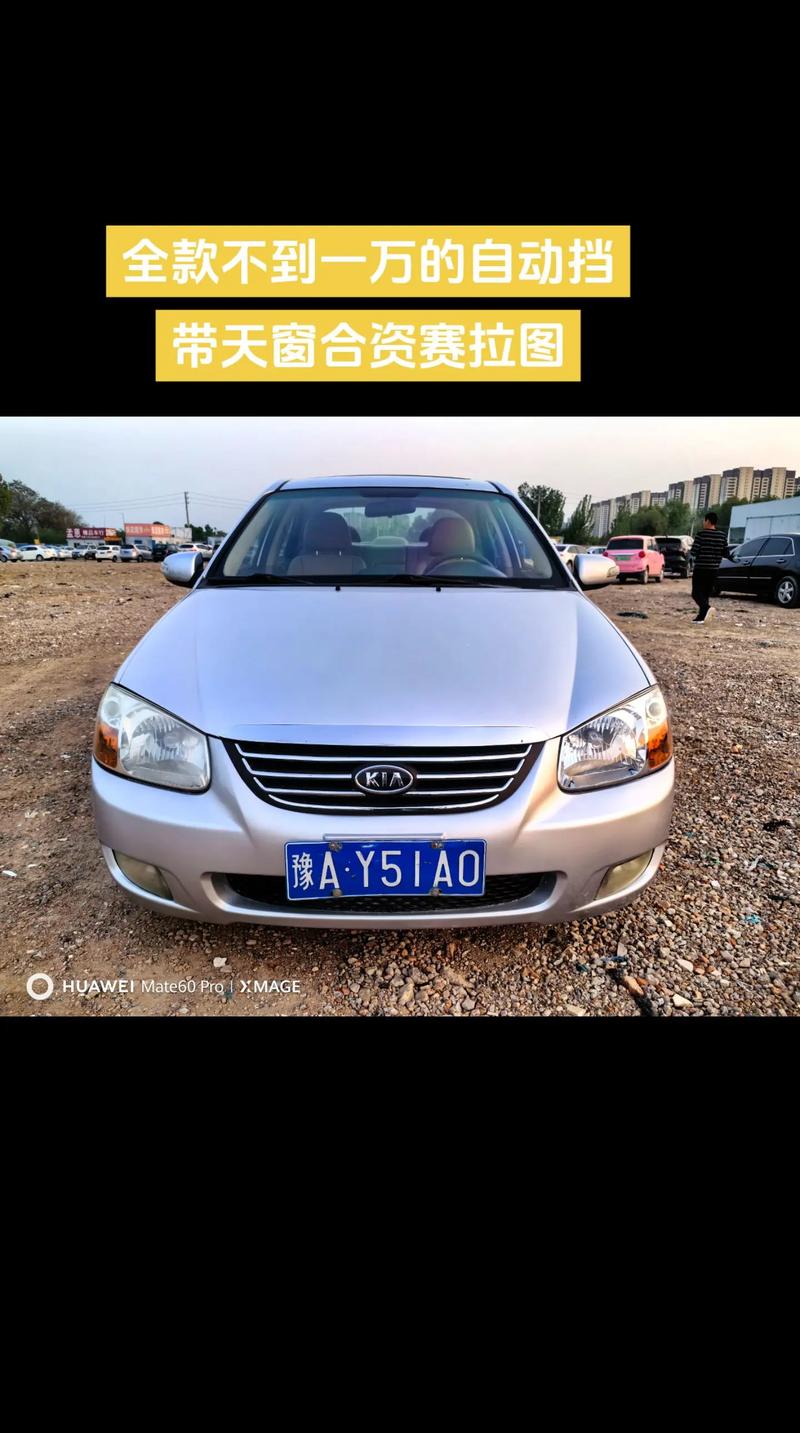 东风悦达起亚什么车，东风悦达起亚系列  第2张
