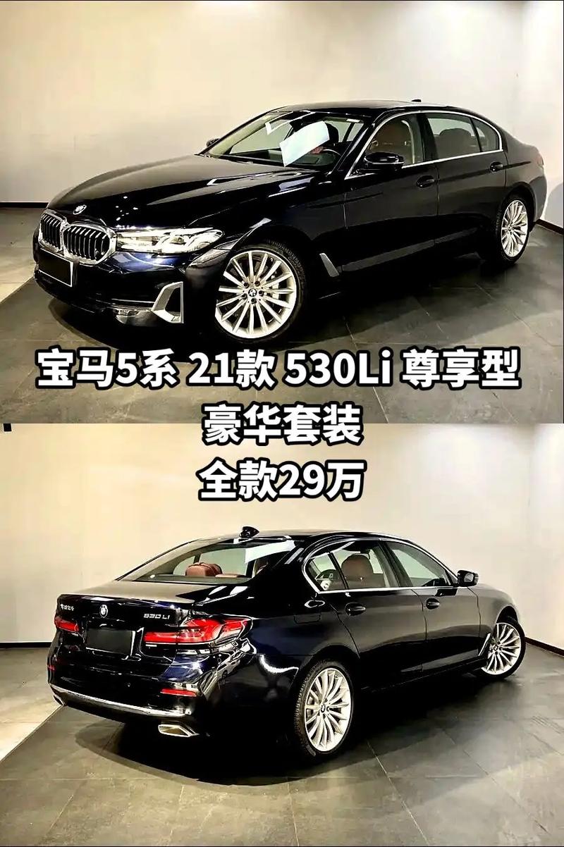 宝马525li费用2021款落地价，宝马525li费用2021款落地费用？  第7张