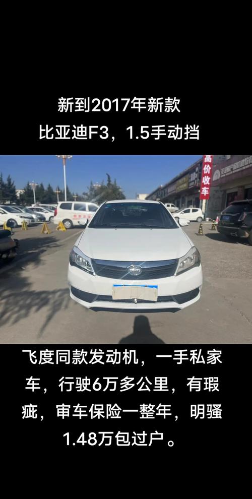 比亚迪f3电动版费用？比亚迪f3电动汽车？  第7张