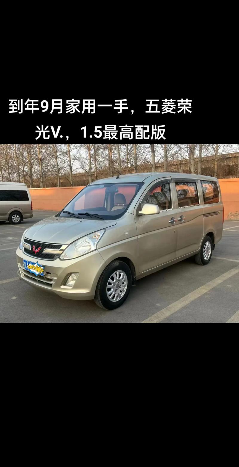 五菱荣光v费用表，五菱荣光V费用表？  第1张