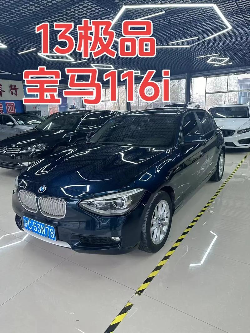 宝马116i进口多少钱，宝马116i进口费用？  第2张