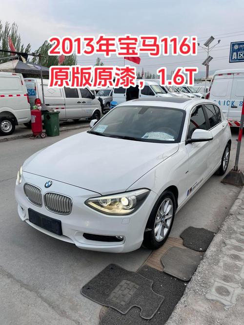 宝马116i进口多少钱，宝马116i进口费用？  第5张