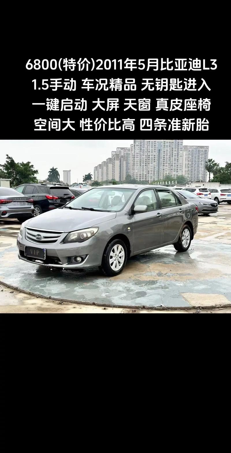 比亚迪l3的车费用是多少，比亚迪l3车图片？  第1张