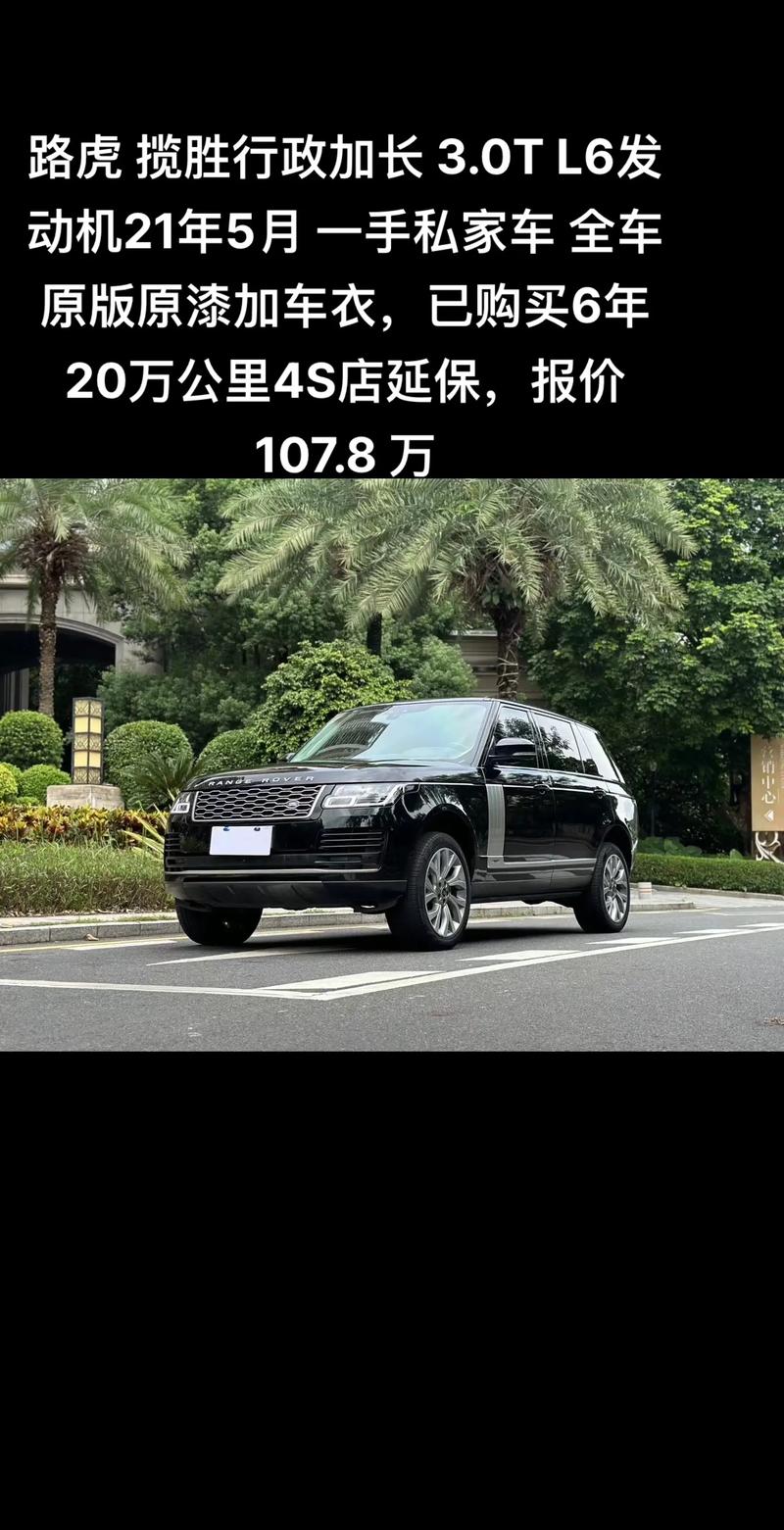 路虎揽胜行政版车费用？路虎揽胜行政版最新款？  第7张