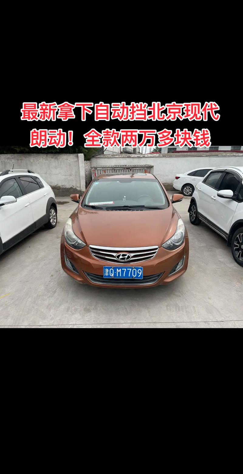 14年朗动二手车现在值多少钱？2014年朗动自动挡二手车多少钱？  第1张
