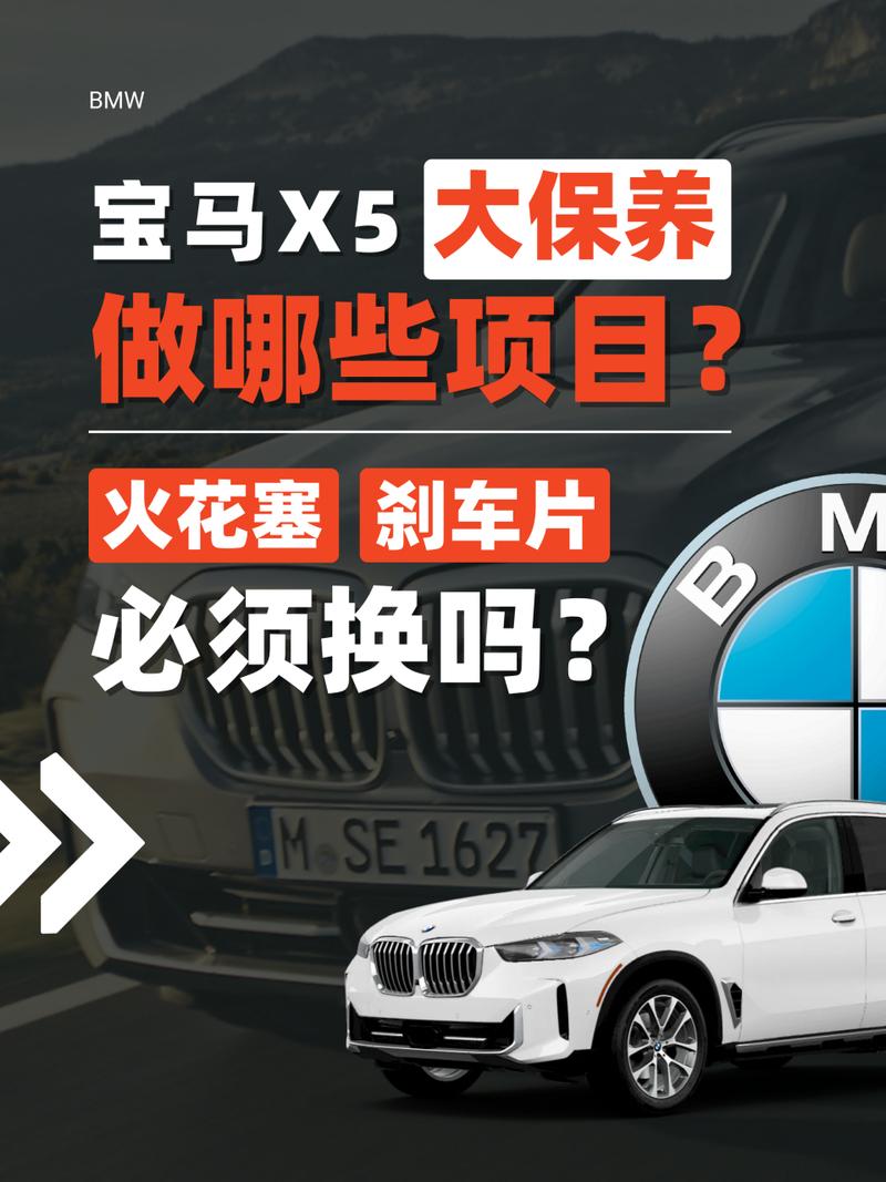 宝马x5的保养费用，宝马x5的保养费用高吗  第4张