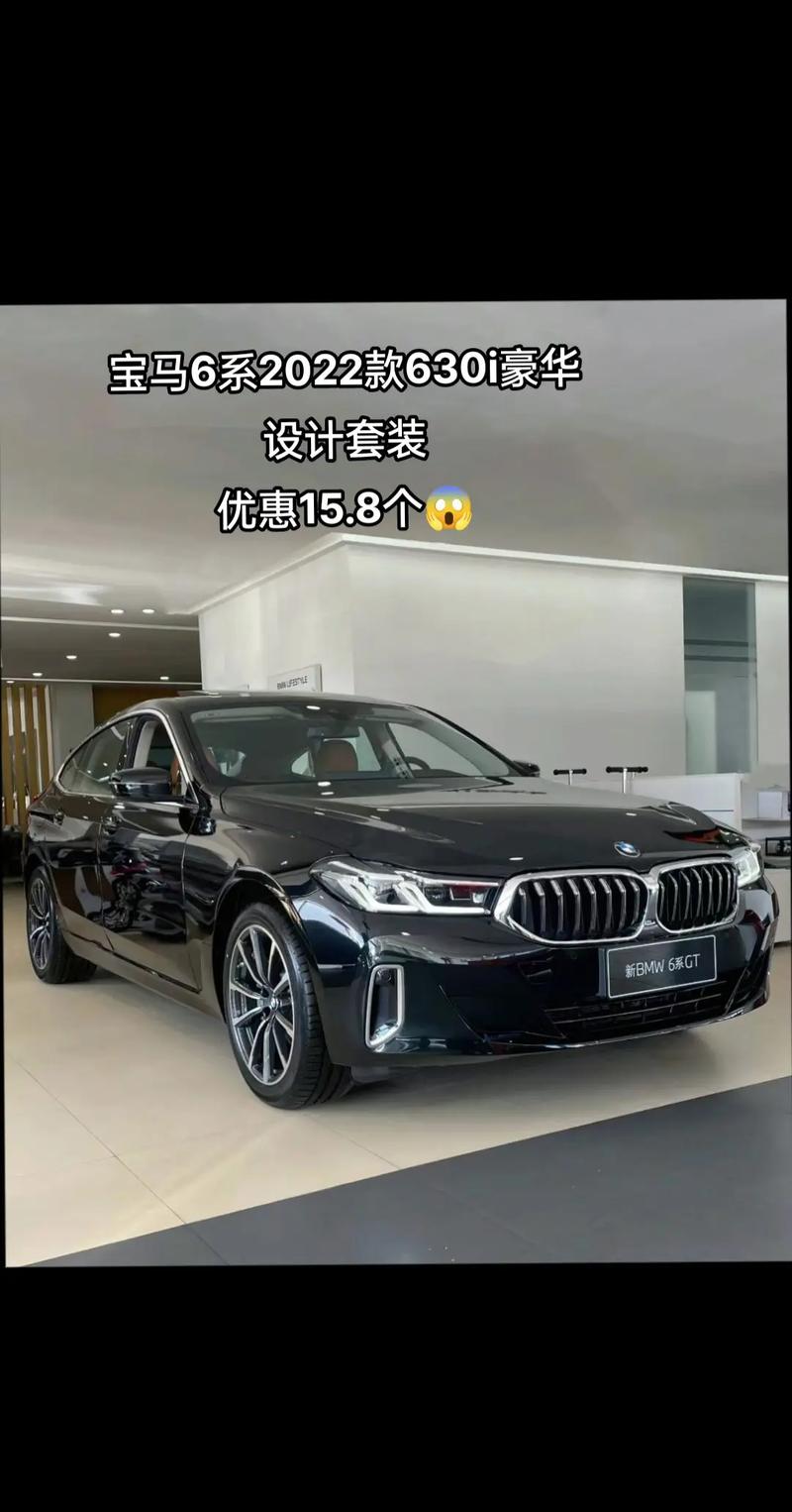 宝马gt6系费用报价，宝马gt6系费用报价表  第5张