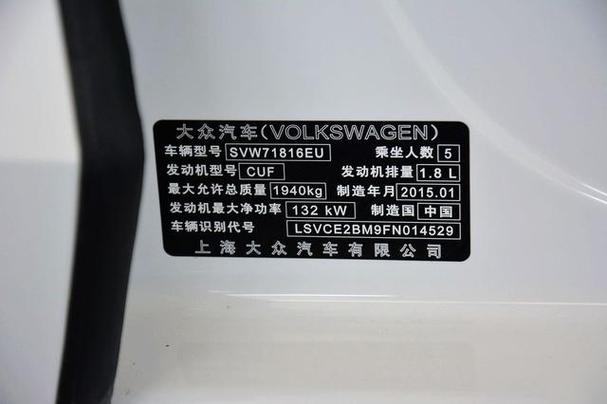 大众汽车车架号查询，大众的车架号怎么看  第1张