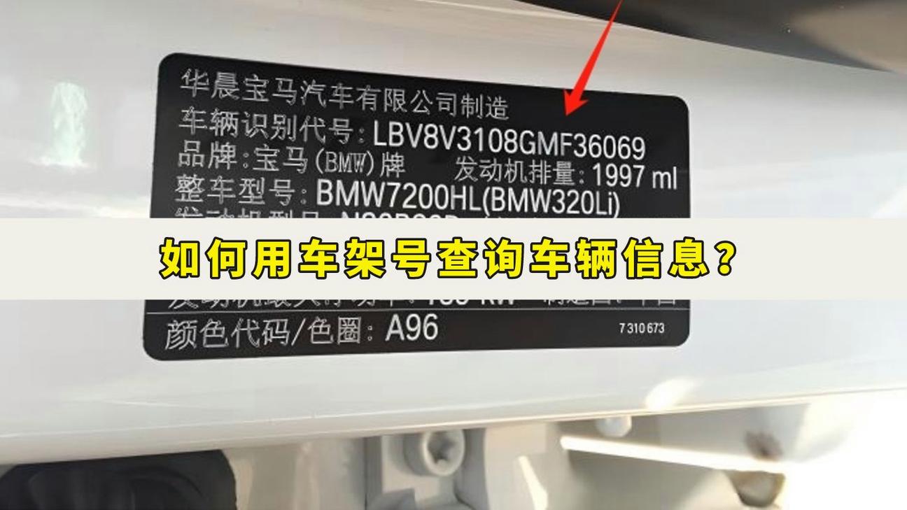 大众汽车车架号查询，大众的车架号怎么看  第2张