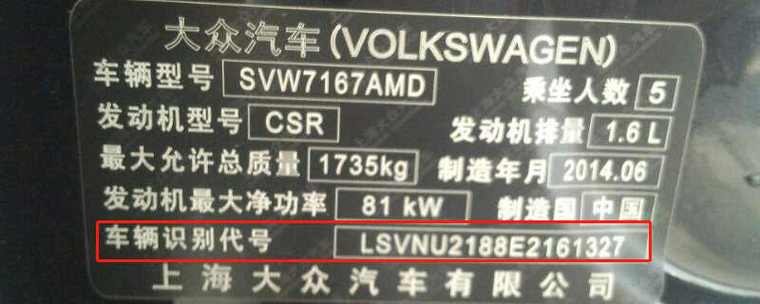 大众汽车车架号查询，大众的车架号怎么看  第3张
