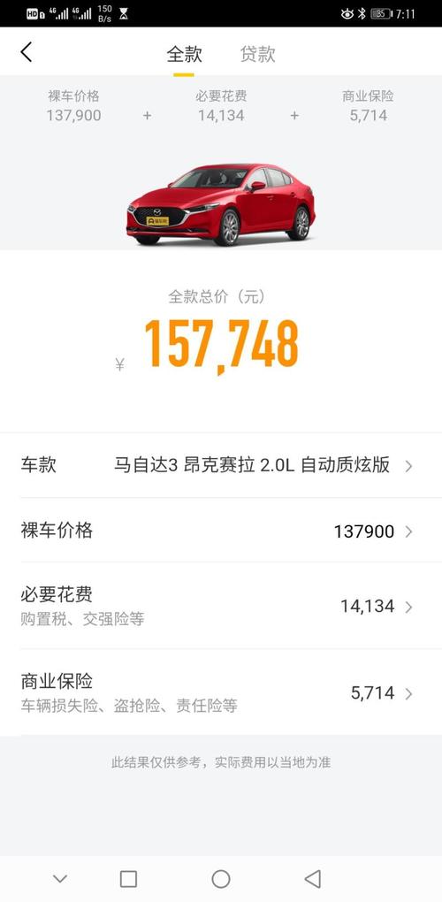 马自达3费用一览表，马自达3新款2020费用  第6张