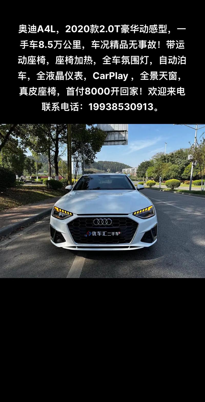 18年奥迪a4二手费用，18年奥迪a4l多少钱二手车？  第4张