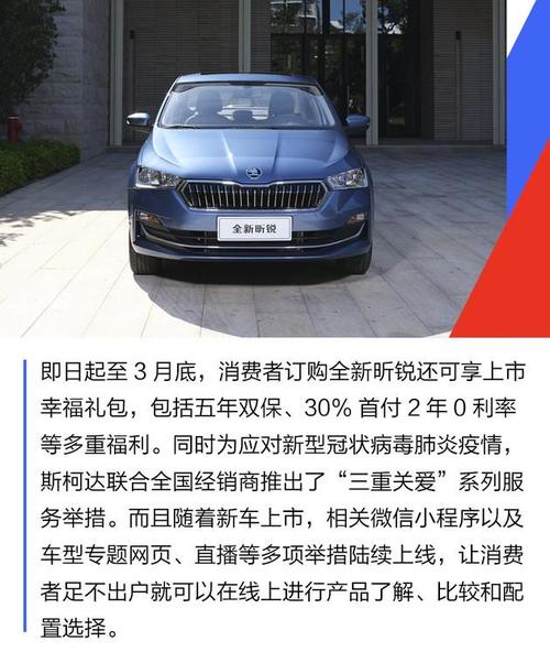 斯柯达新锐最新费用，斯柯达新悦报价  第1张