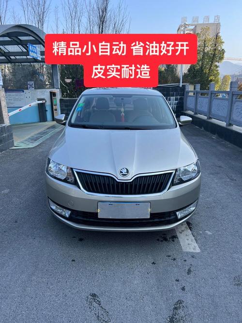 斯柯达新锐最新费用，斯柯达新悦报价  第2张