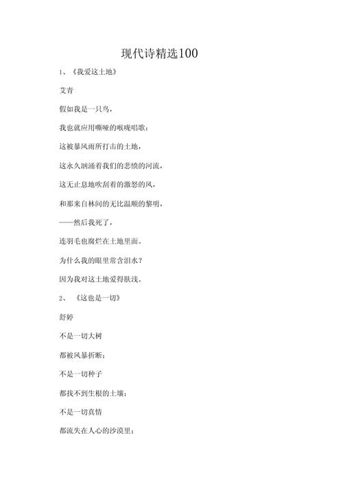 最著名最经典的现代诗，最著名最经典的现代诗是什么  第1张