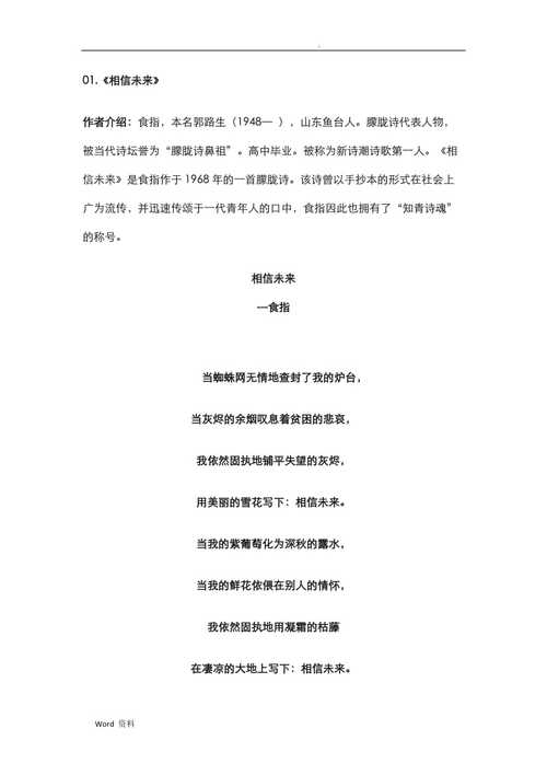 最著名最经典的现代诗，最著名最经典的现代诗是什么  第2张