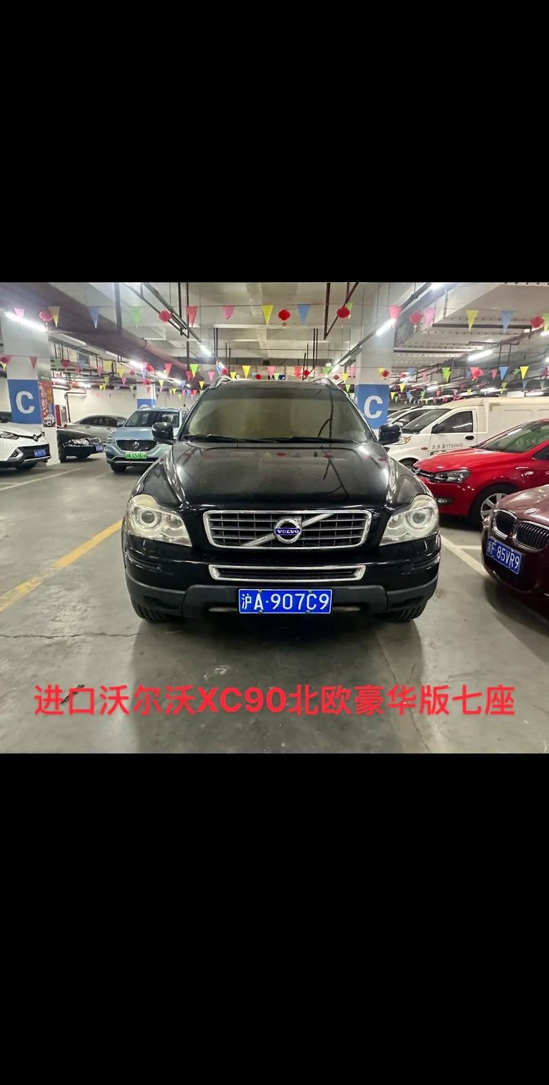 沃尔沃xc90裸车费用最新报价，沃尔沃xc90的费用2021款优惠  第4张