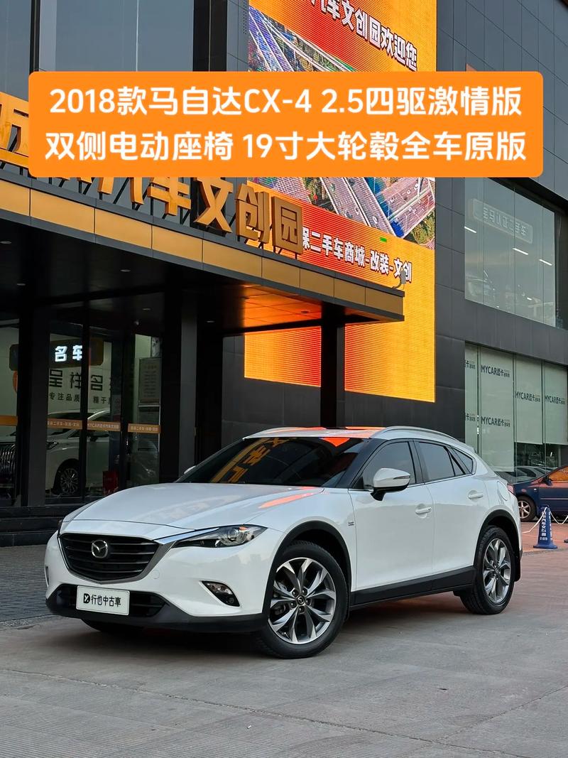 热搜榜马自达cx4多少钱？马自达cx4现在多少钱？  第4张