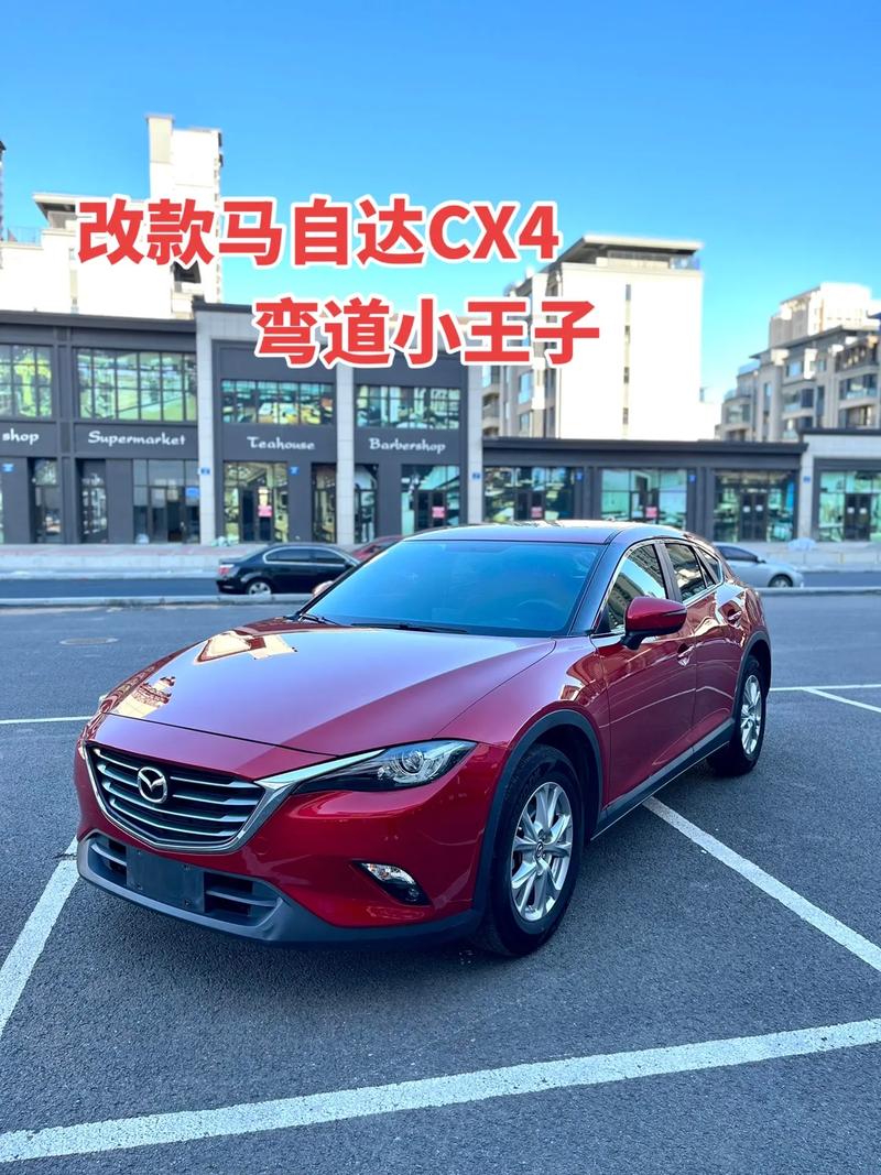 热搜榜马自达cx4多少钱？马自达cx4现在多少钱？  第7张