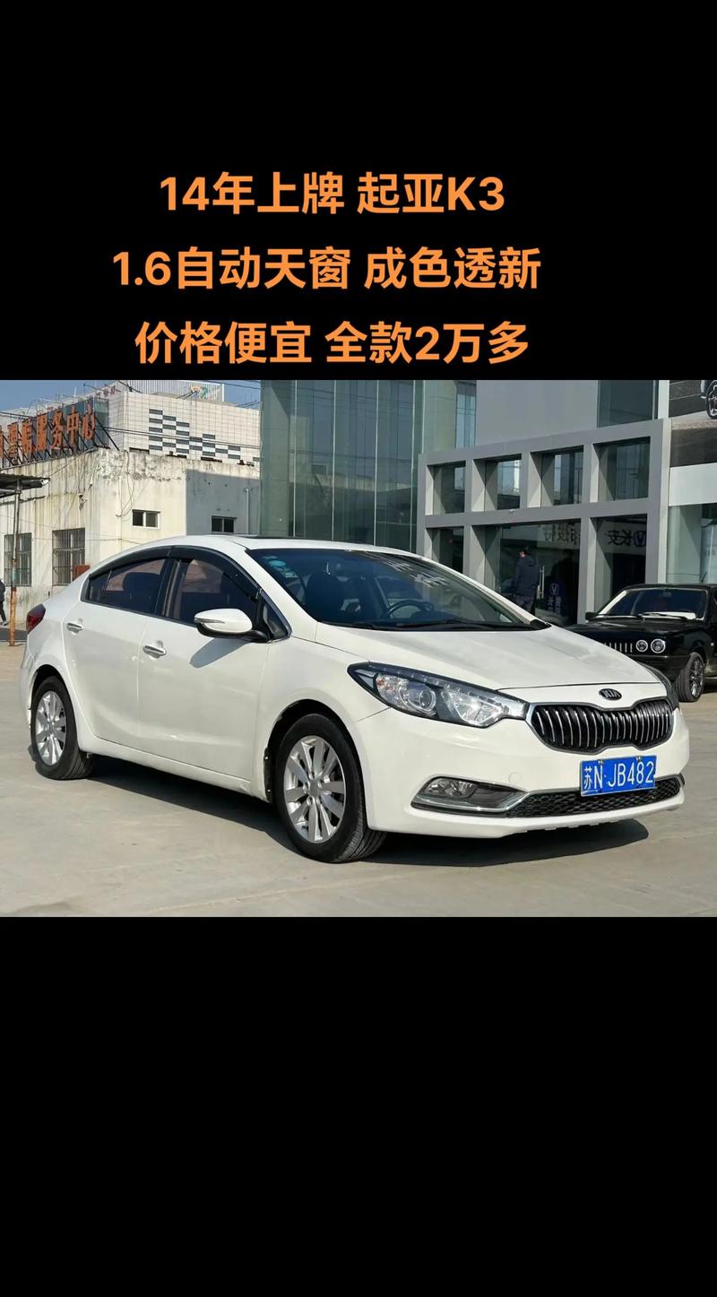 17款起亚k3怎么样口碑？17款起亚k3新车费用？  第4张