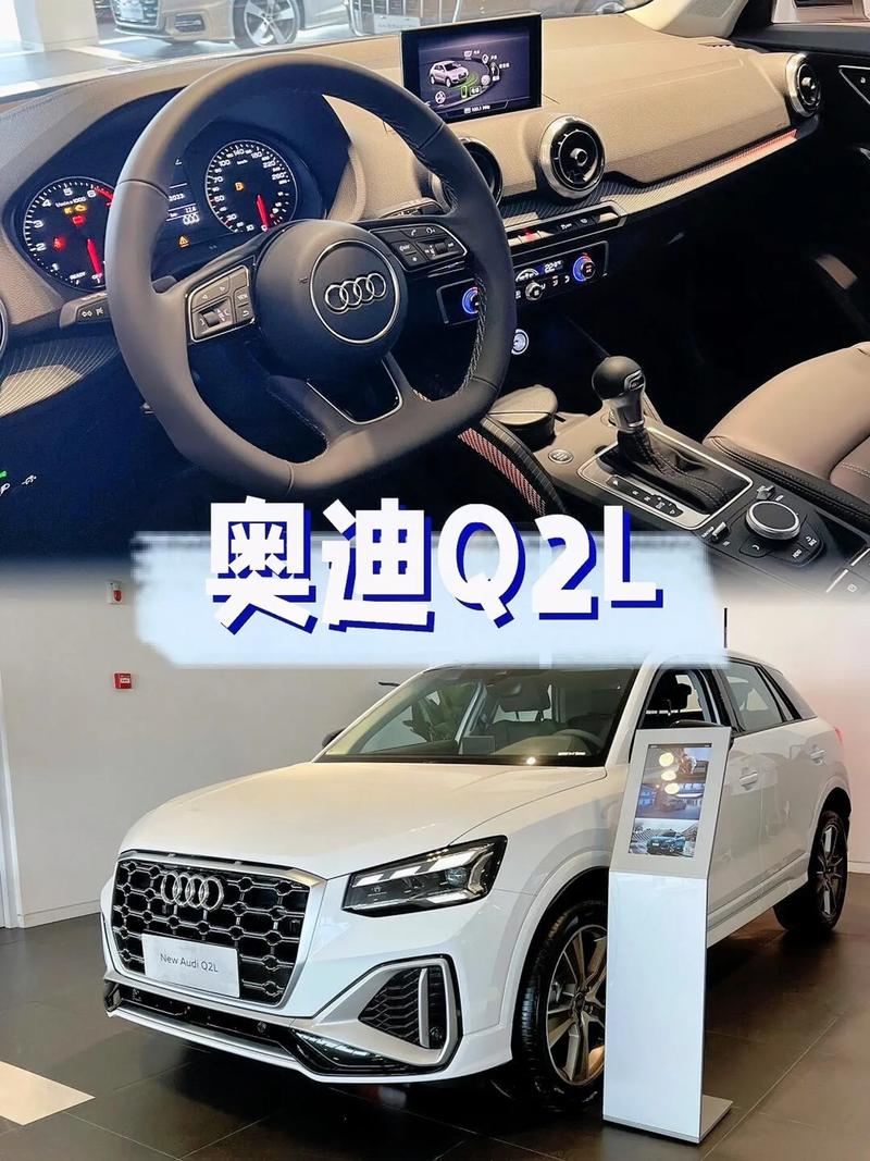 奥迪q2l新能源费用，奥迪q2l新能源汽车最便宜多少一辆？  第3张