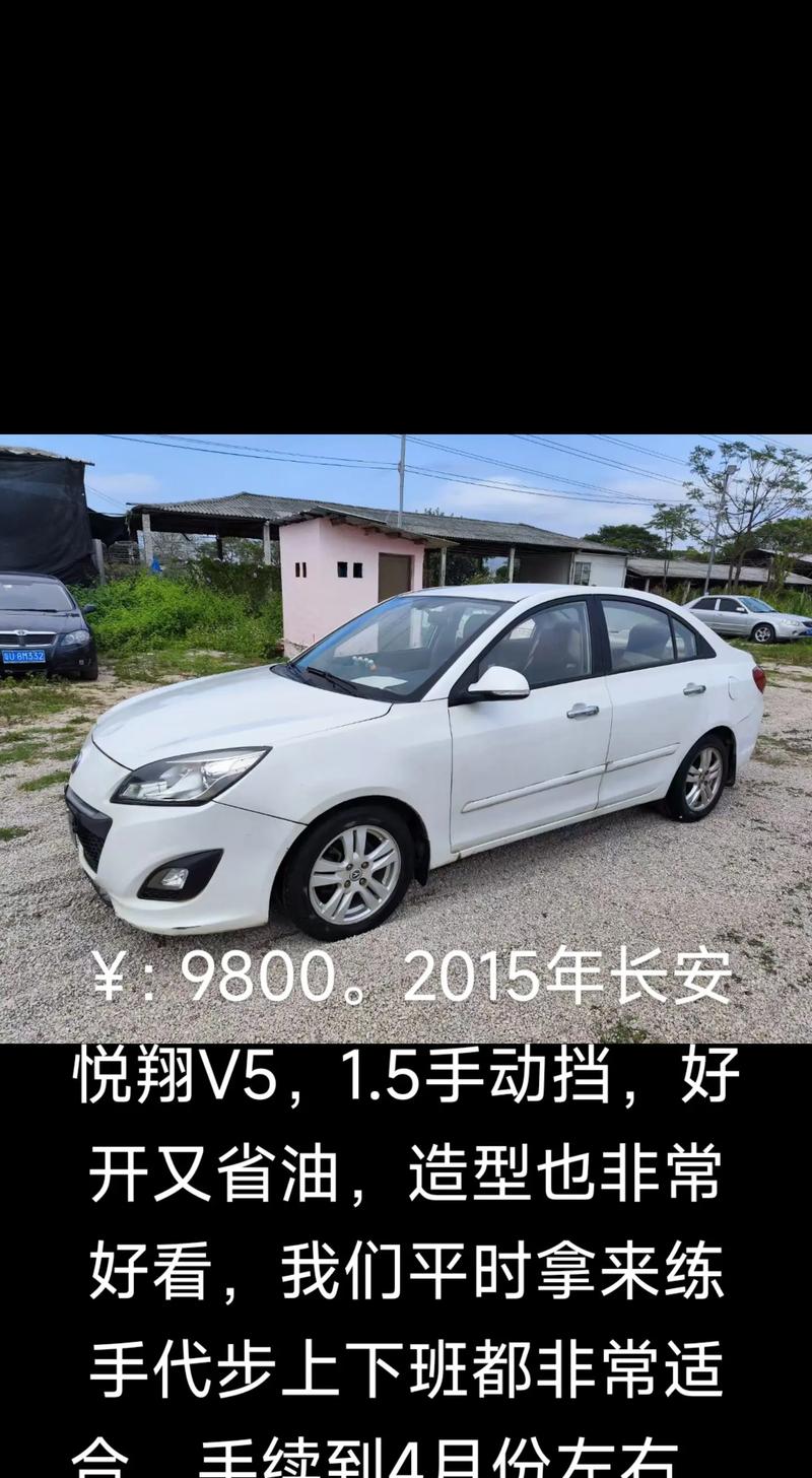 08年长安悦翔整备质量是多少，长安悦翔老款2009旧车  第8张