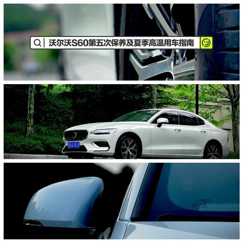 沃尔沃s60保养费用费用表2021？沃尔沃s60保养费用费用表？  第5张