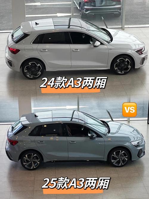 奥迪a3二厢跟三厢哪个好，奥迪a3二厢三厢比较  第1张