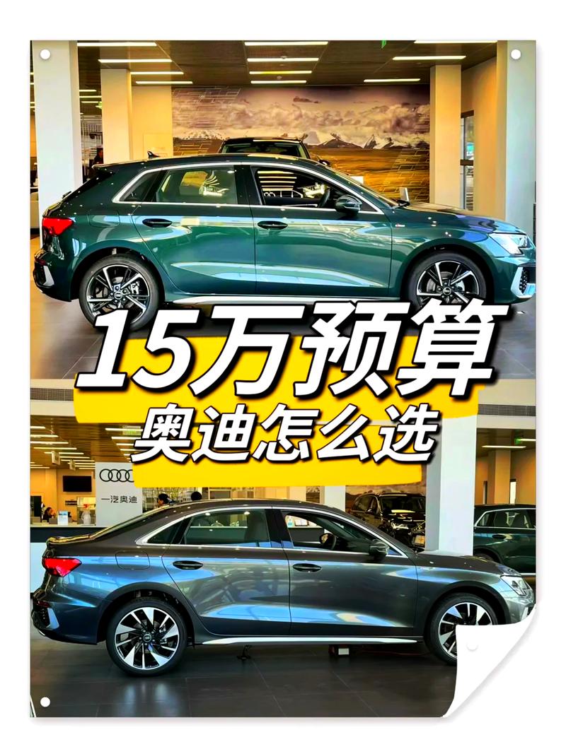 奥迪a3二厢跟三厢哪个好，奥迪a3二厢三厢比较  第5张