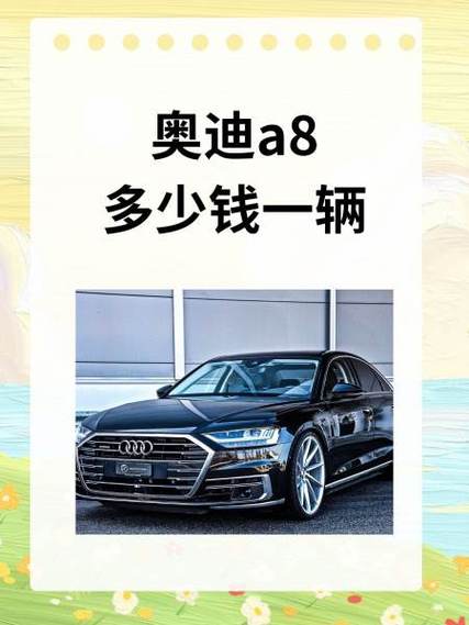 奥迪a8二手车费用17款，奥迪a8l二手车费用？  第3张