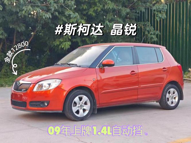 斯柯达晶锐什么价，2021款斯柯达晶锐？  第5张