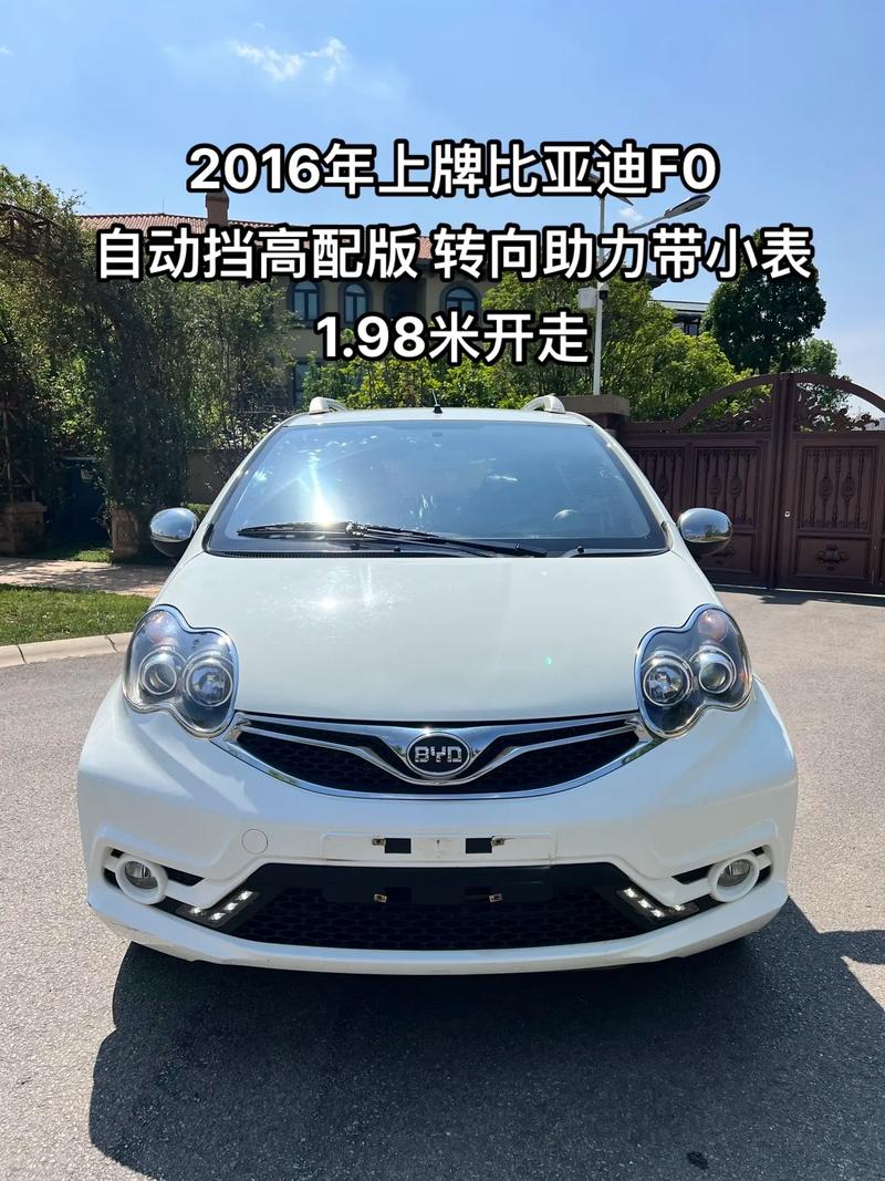 比亚迪f0自动挡怎么样，比亚迪f0自动挡多少钱新车  第5张
