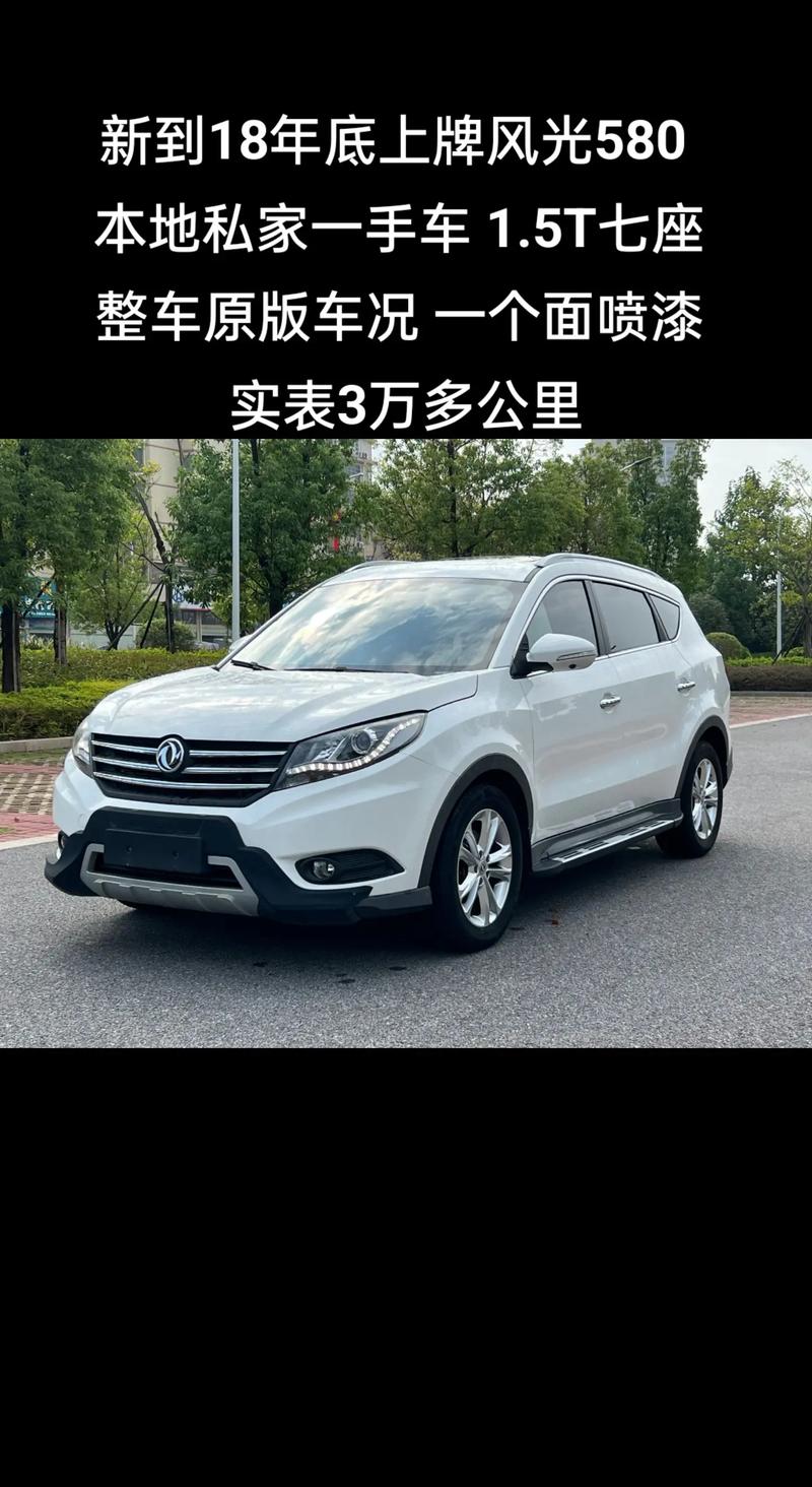 东风风光580怎么样好不好，东风风光580到底好不好  第1张