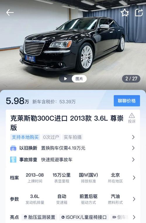 克莱斯勒费用二手？二手克莱斯勒57？  第7张