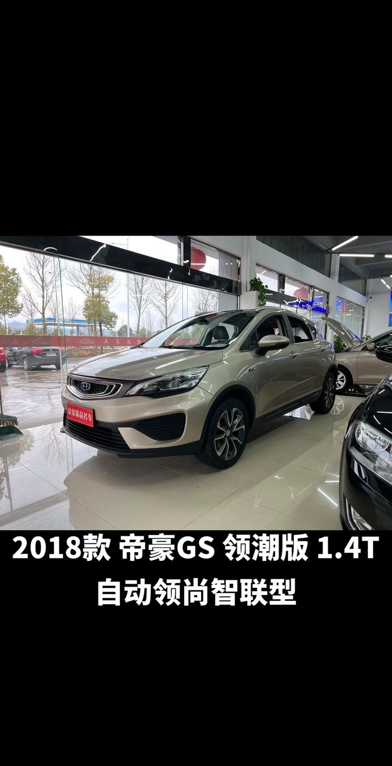 吉利汽车gs它的费用是多少，吉利gs车型  第3张