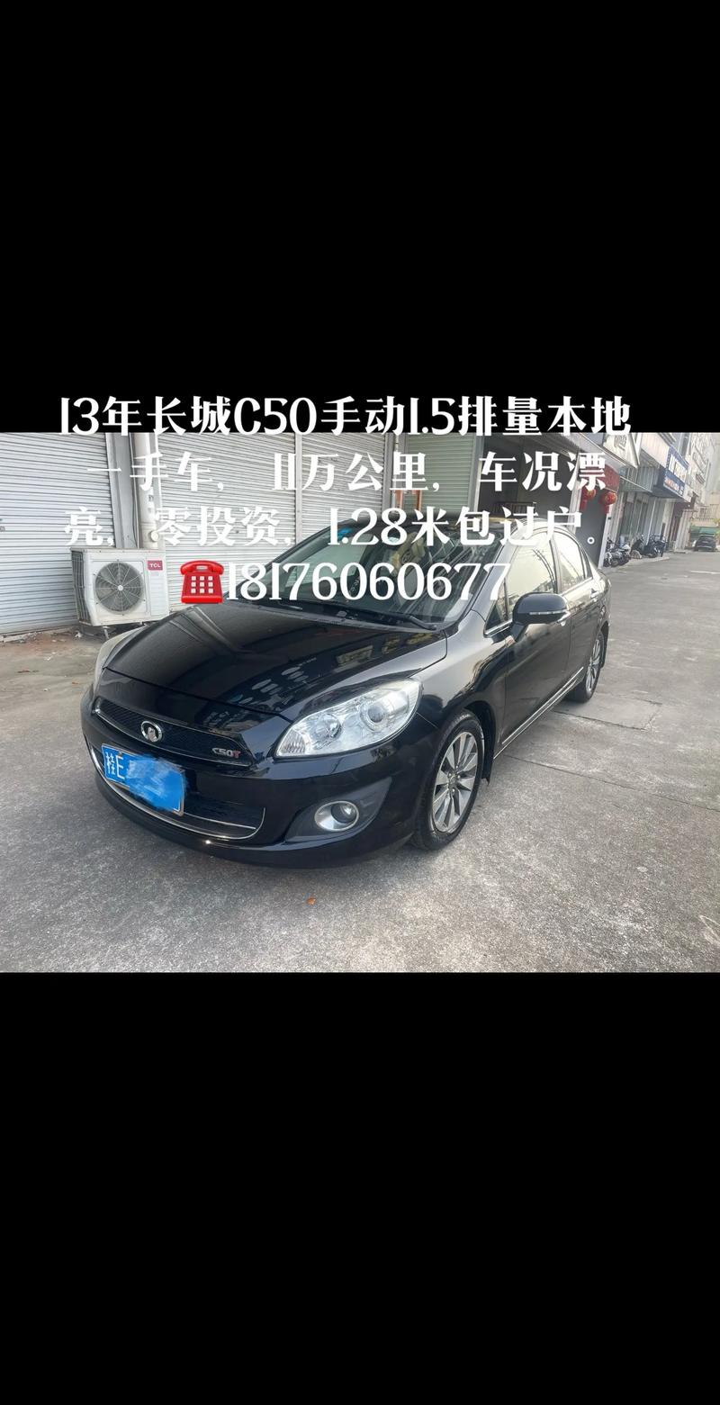 长城c50停产了能买二手的吗，长城c50值不值得买？  第4张